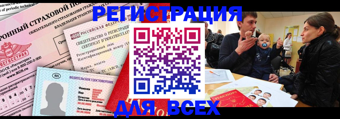 прописка от собственника в Яхроме