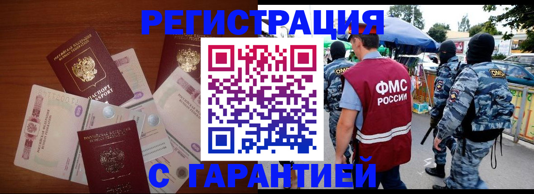 прописка иностранных граждан в Яхроме